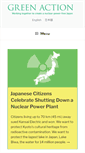 Mobile Screenshot of greenaction-japan.org